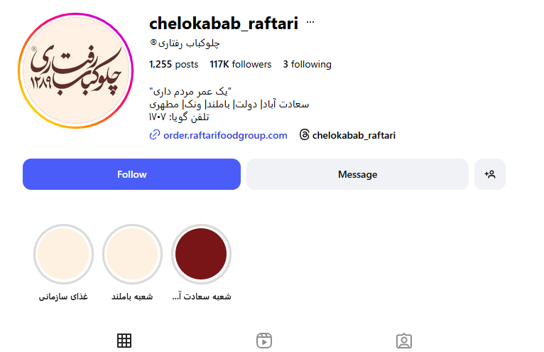 آشپزخانه رفتاری (دولت) پاسداران