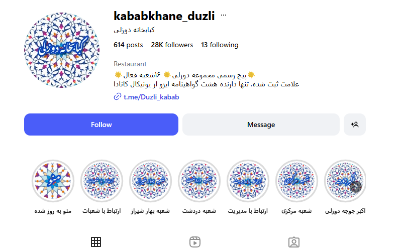 اینستاگرام کبابخانه دوزلی (شعبه صادقیه)