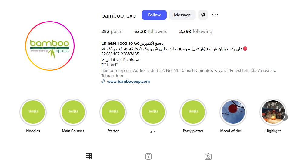 اینستا رستوران بامبو اکسپرس Bamboo Express الهیه