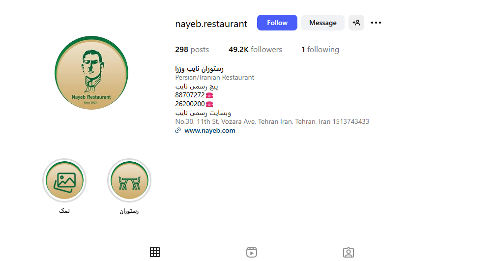 اینستا رستوران نایب