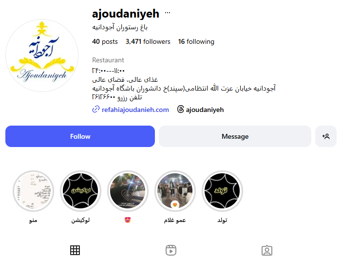 باغ رستوران باشگاه آجودانیه