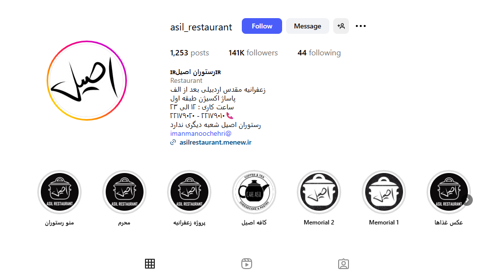 رستوران اصیل زعفرانیه