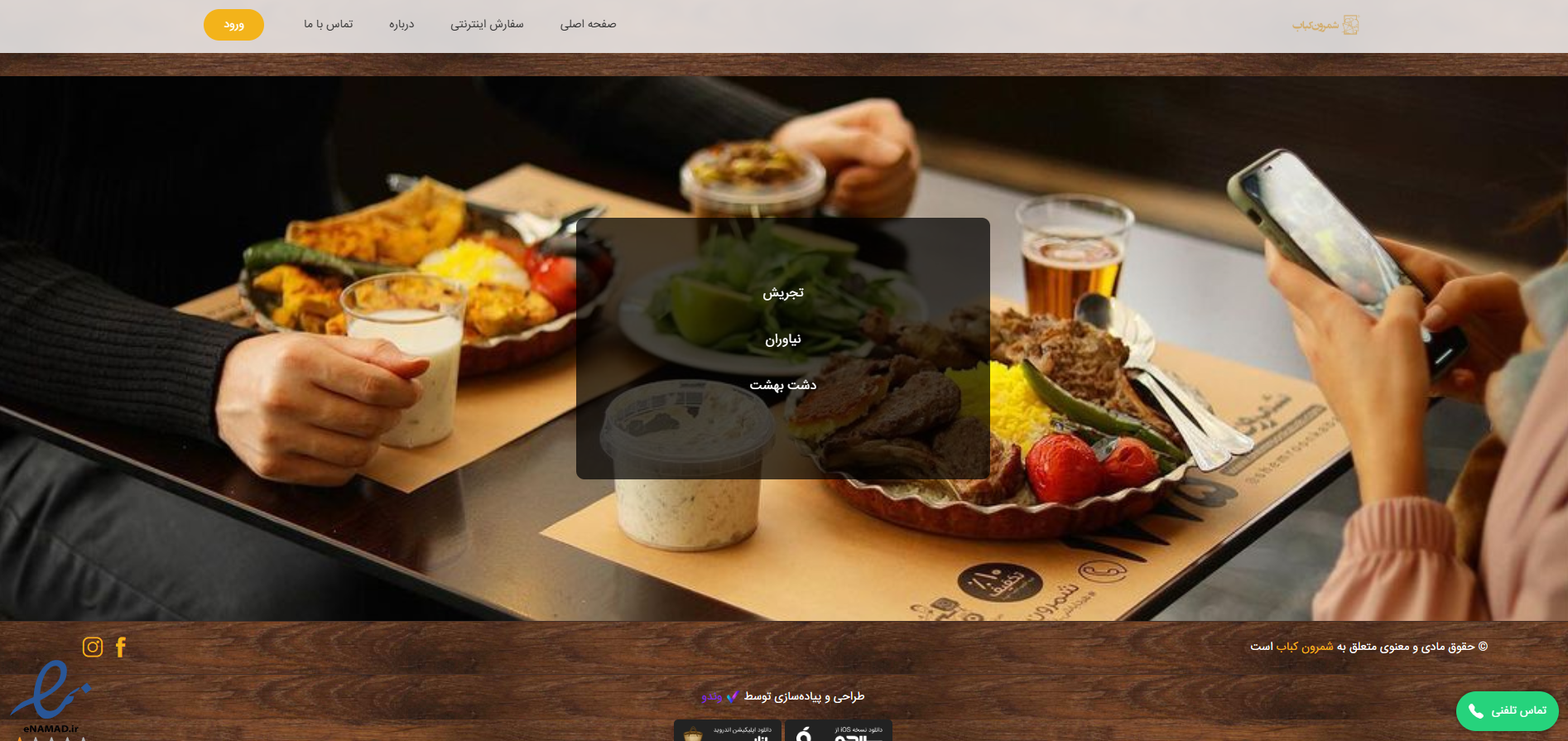 رستوران ایرانی شمرون کباب تجریش