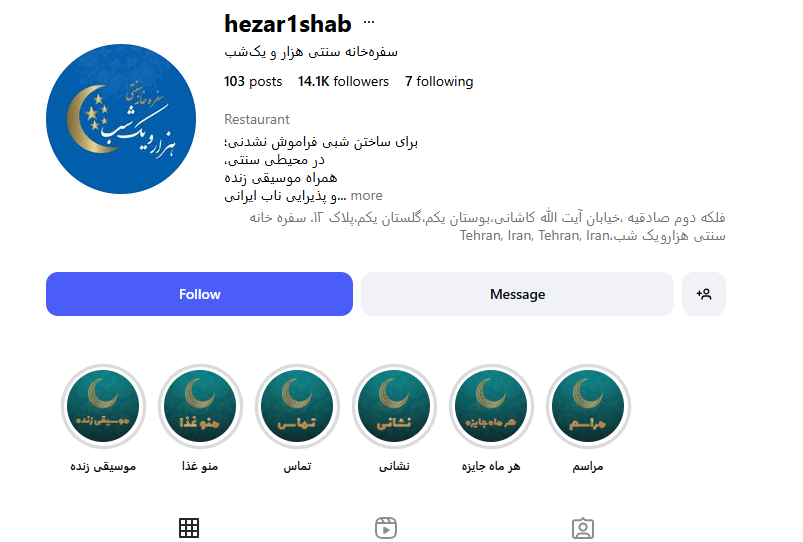 رستوران ایرانی هزار و یک شب صادقیه