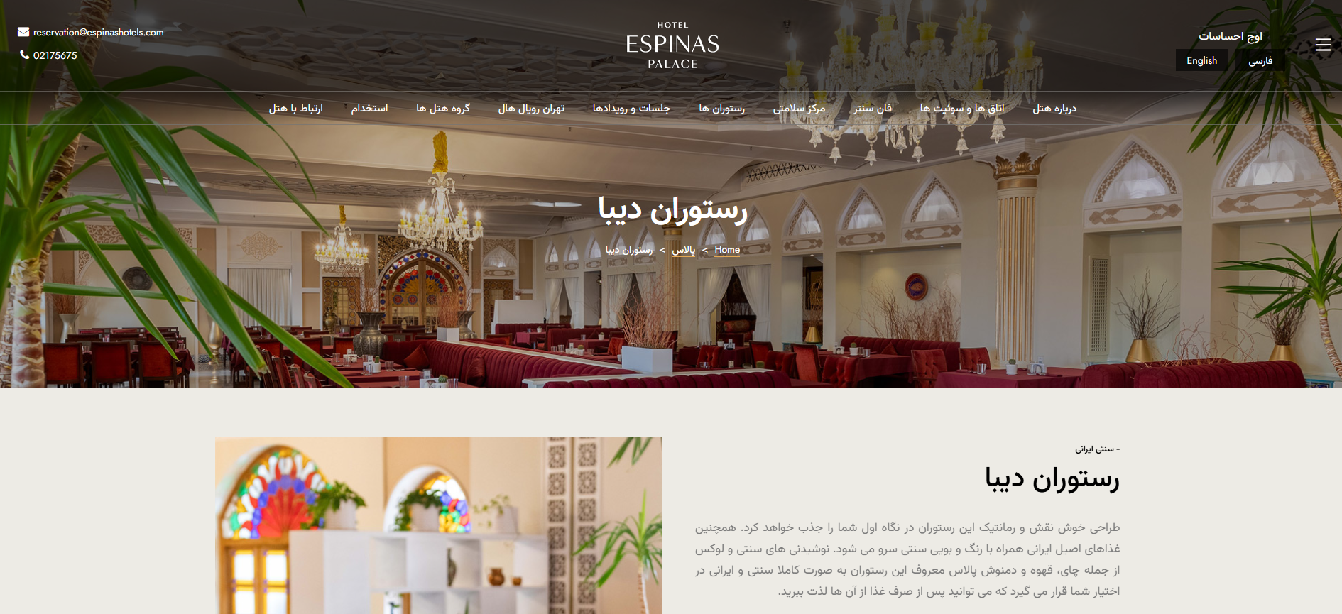 رستوران دیبا سعادت آباد