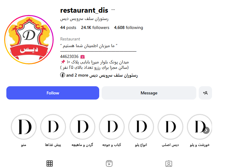 رستوران دیس