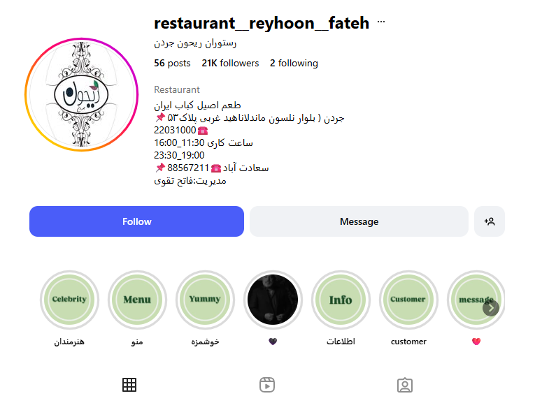 رستوران ریحون