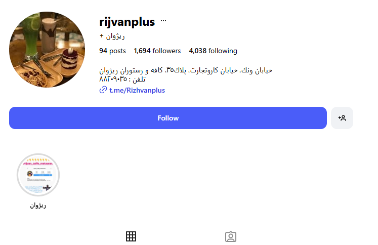 رستوران ریژوان پلاس