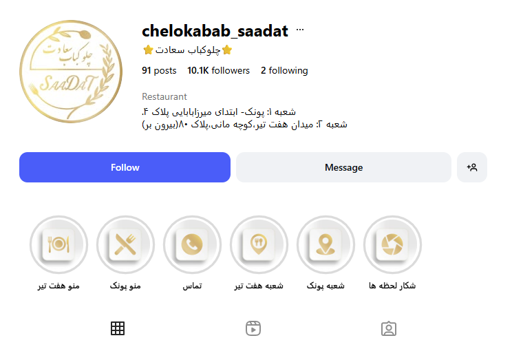 رستوران سعادت