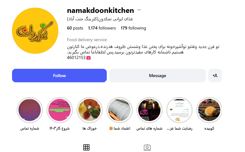 رستوران و تهیه غذا نمکدون جنت آباد