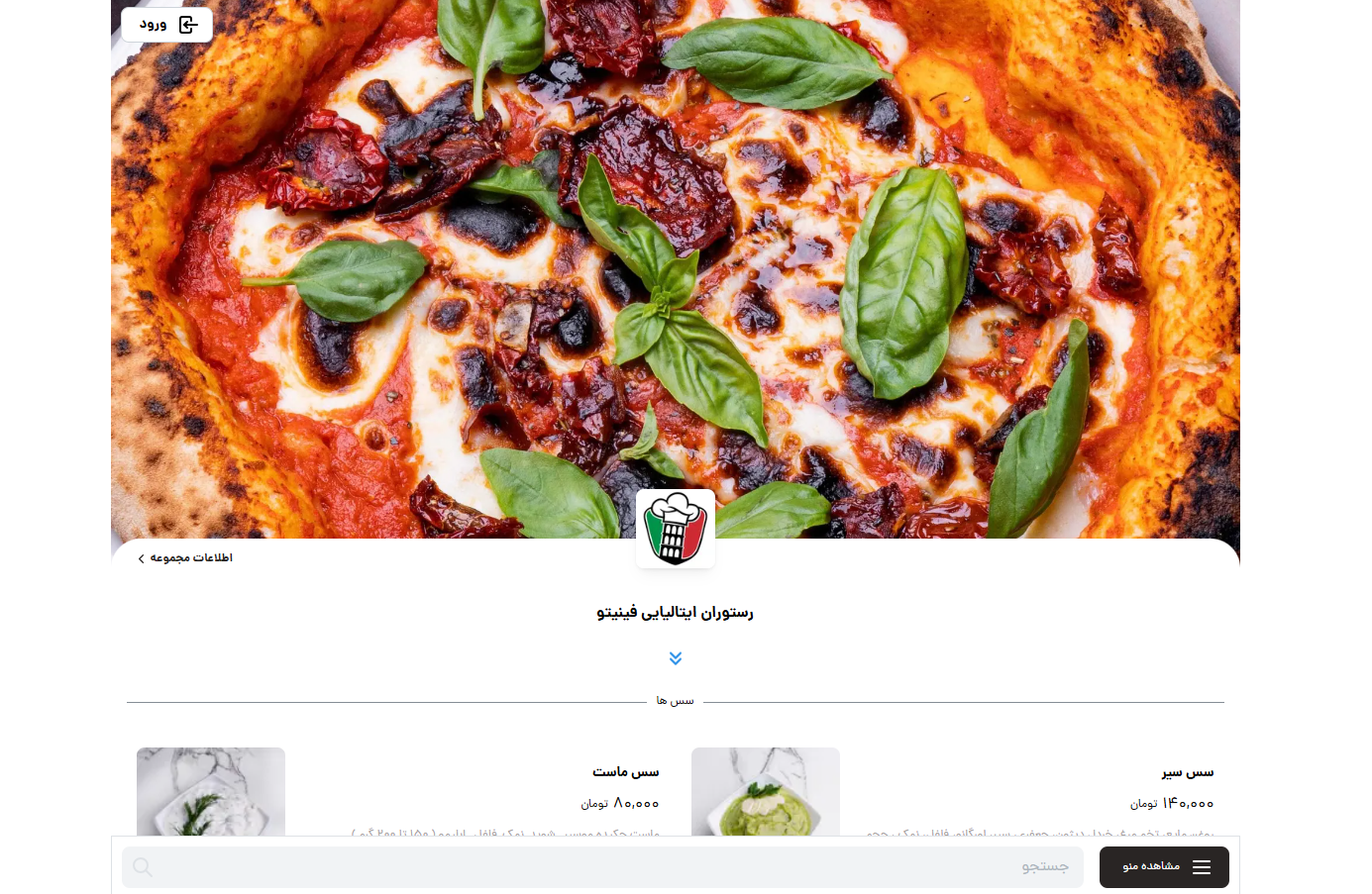 سایت رستوران ایتالیایی فینیتو زعفرانیه