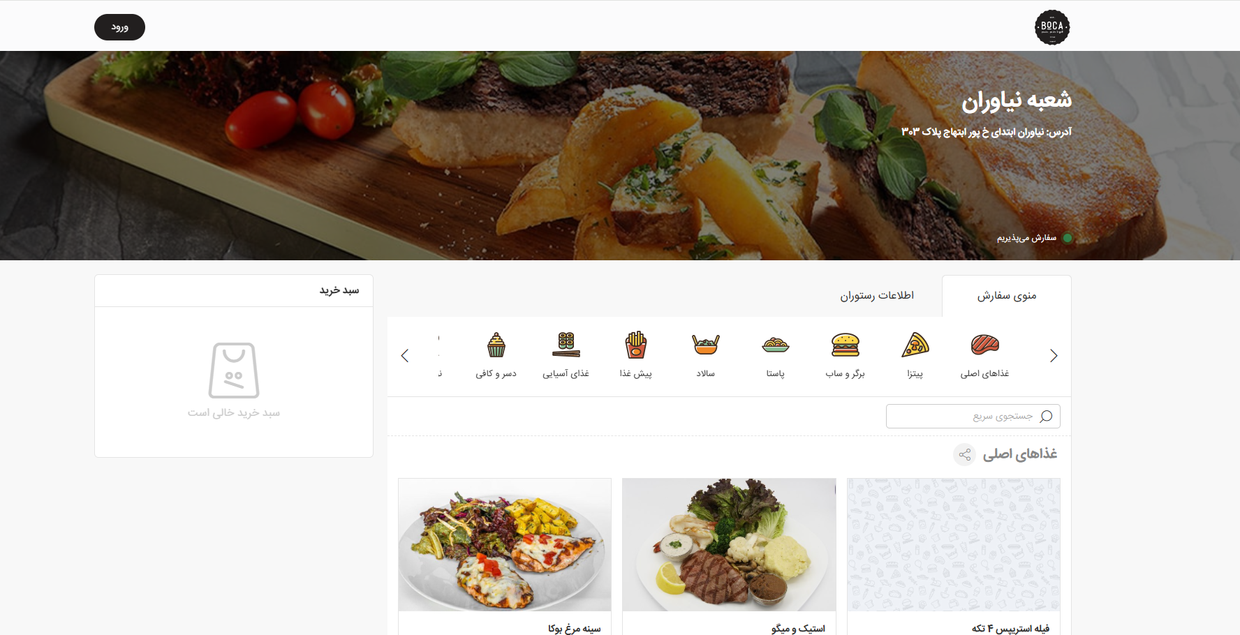 سایت رستوران بوکا نیاوران