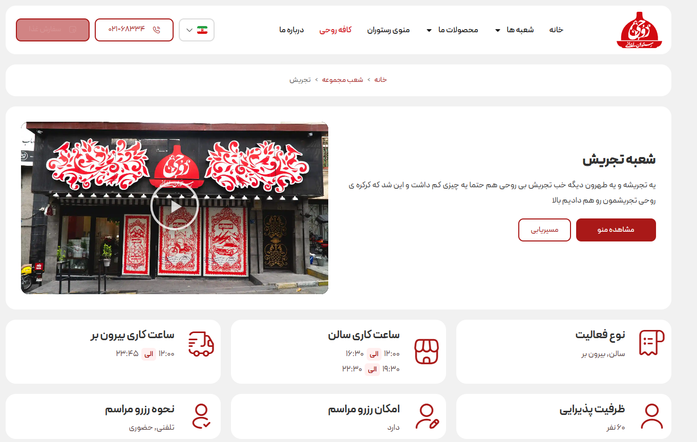 سایت رستوران روحی اکسپرس تجریش