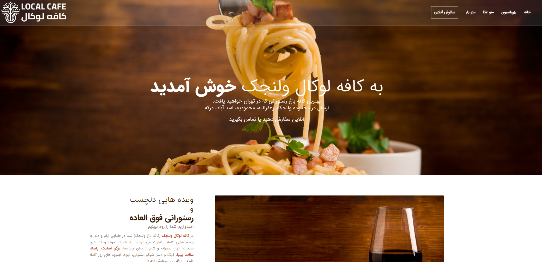 سایت رستوران لوکال در ولنجک