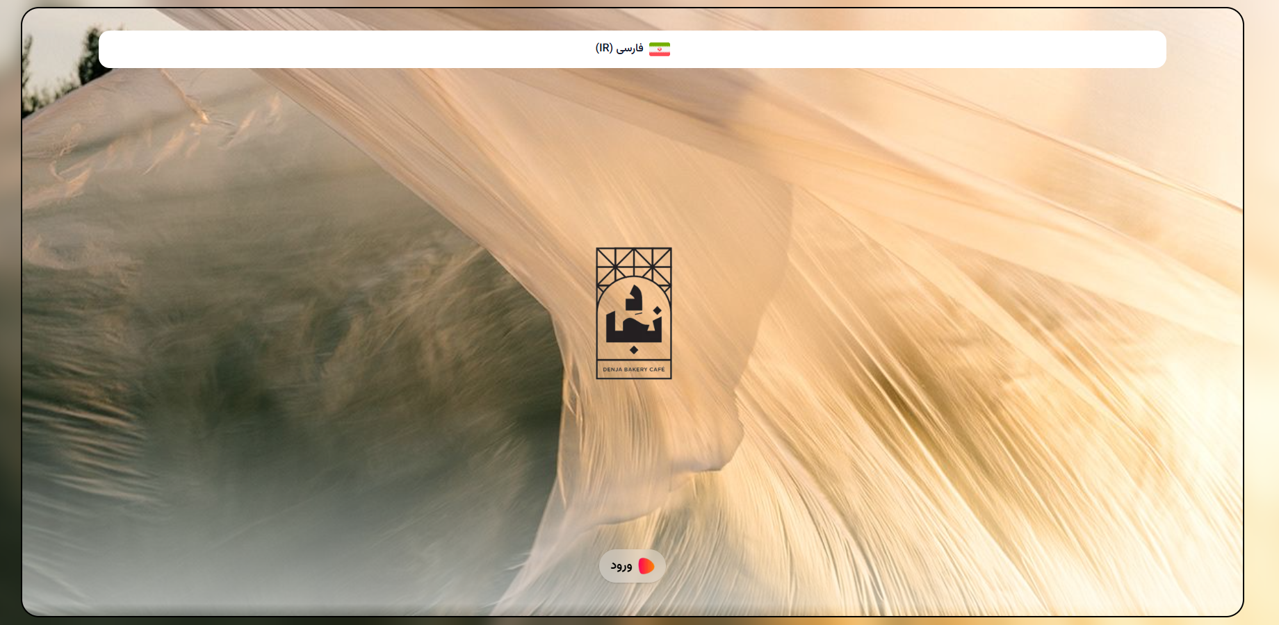 سایت کافه رستوران دنجا زعفرانیه