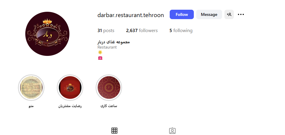 مجموعه غذایی دربار تجریش