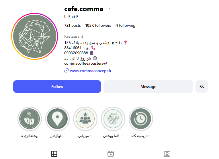 کافه رستوران کاما سهروردی