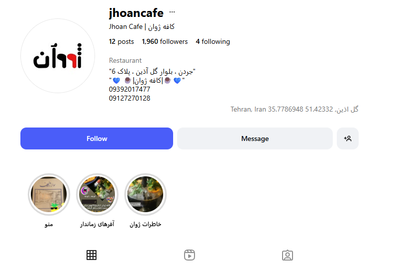 کافه سنتی ژوان